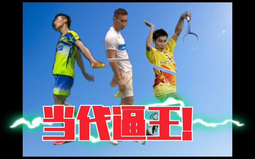 关于泰国羽毛球队翻盘马来西亚羽毛球队，李宗伟制霸全场的信息